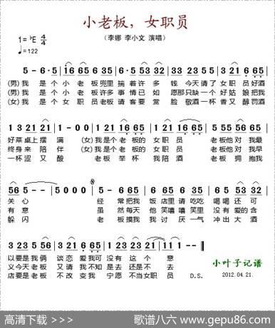 小老板，女职员