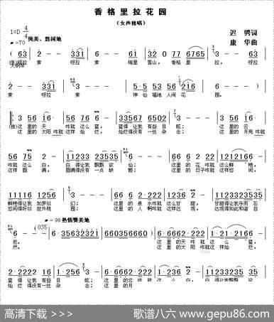 香格里拉花园 - 迟骋|康华
