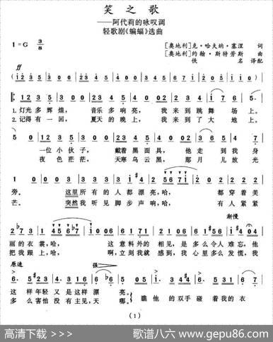 笑之歌（轻歌剧《蝙蝠》选曲[奥]）