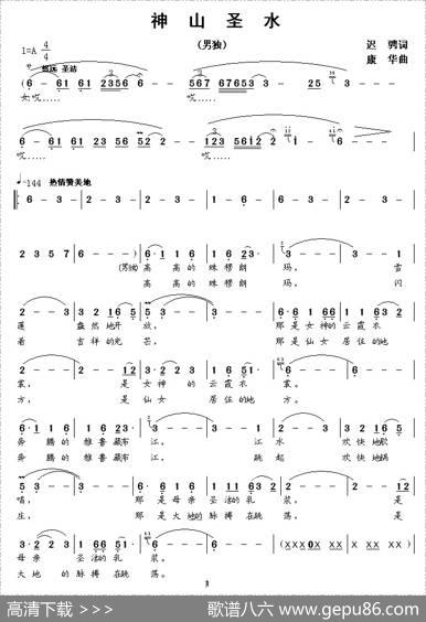 神山圣水（迟骋词康华曲） - 迟骋|康华