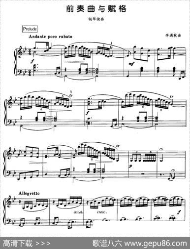 前奏曲与赋格（李遇秋作曲版）|李遇秋