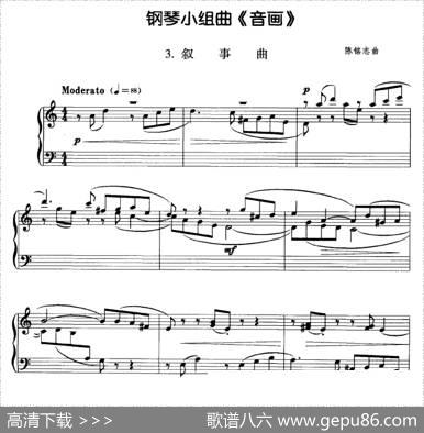 钢琴小组曲《音画》3、叙事曲