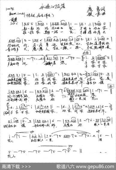 永远的报答