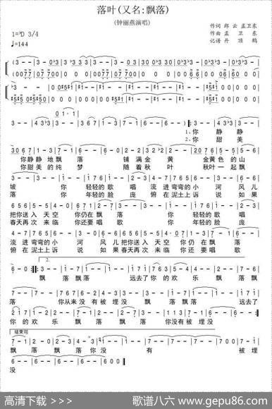落叶（又名飘落）