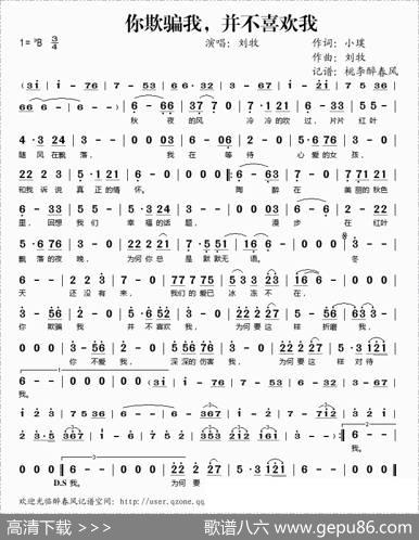 你欺骗我并不喜欢我 - 小璞|刘牧