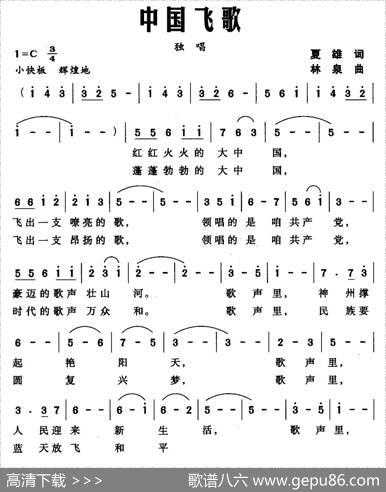 中国飞歌 - 夏雄|林泉