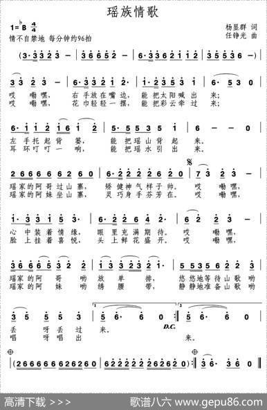 瑶族情歌（杨显群词任铮光曲） - 杨显群|任铮光