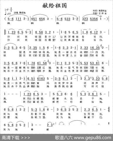 献给祖国（南思词王林金曲） - 南思、等|王林金