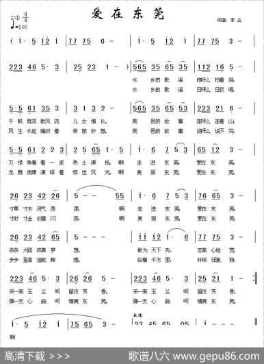 爱在东莞 - 李丛|李丛