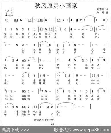 秋风原是小画家（刘志毅词方翔曲） - 刘志毅|方翔