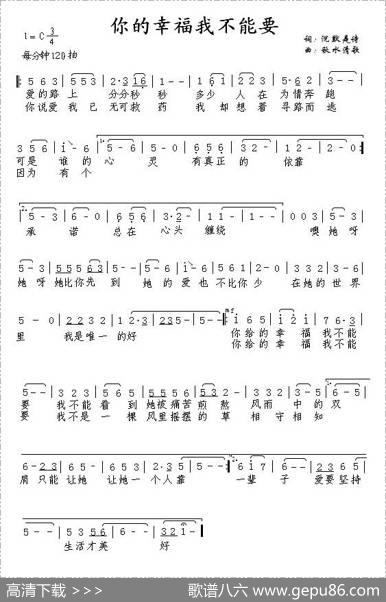 你的幸福我不能要