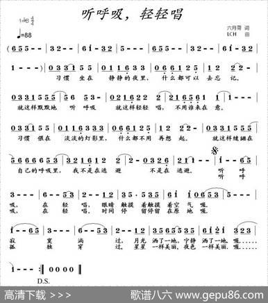 听呼吸，轻轻唱