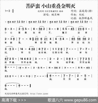 菩萨蛮·小山重叠金明灭（电视剧《后宫甄嬛传》插曲） - 温庭筠|刘欢