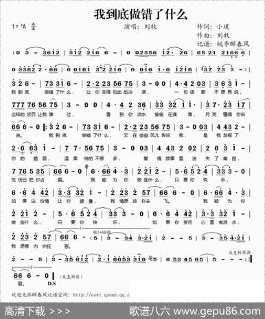 我到底做错了什么（小璞词刘牧曲） - 小璞|刘牧