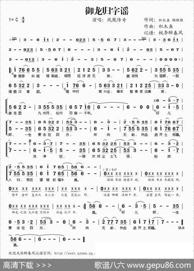御龙归字谣