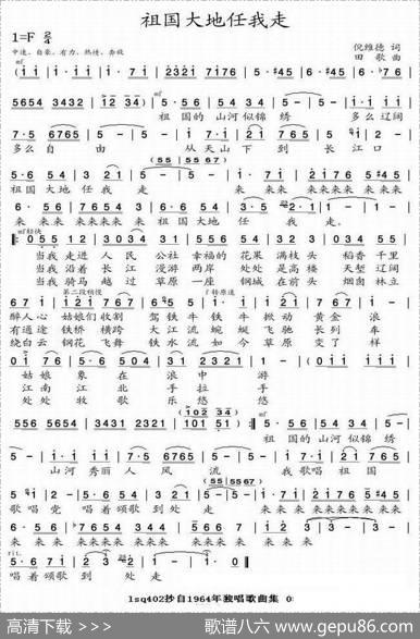 祖国大地任我走（倪维德词田歌曲） - 倪维德|田歌