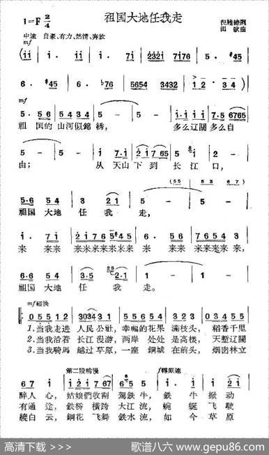 祖国大地任我走（倪维德词田歌曲） - 倪维德|田歌