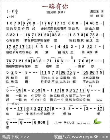 一路有你（唐跃生词姚峰曲） - 唐跃生|姚峰