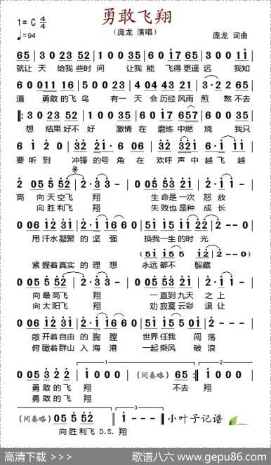 勇敢飞翔（庞龙词曲） - 庞龙|庞龙