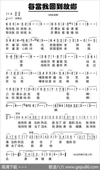 每当我回到故乡（王英惠词黄文庆曲） - 王英惠|黄文庆