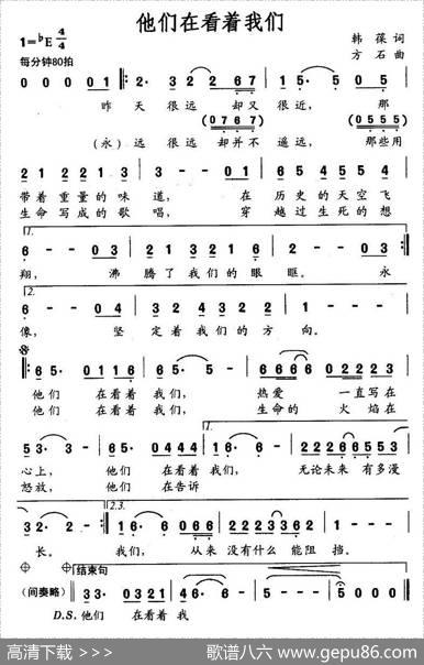 他们在看着我们 - 韩葆|方石