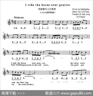 Iridethehorseoverprairie（我骑着马儿过草原）