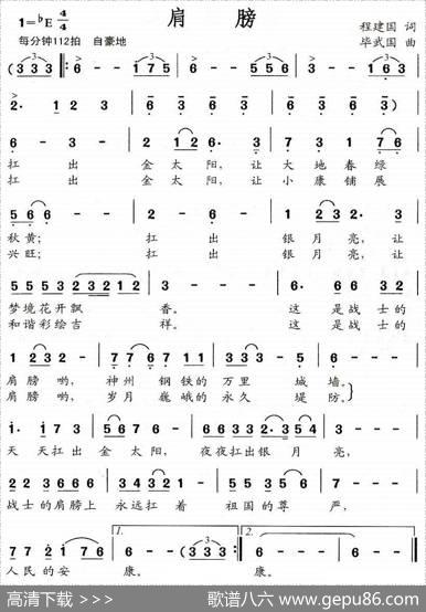 肩膀（程建国词毕武国曲） - 程建国|毕武国