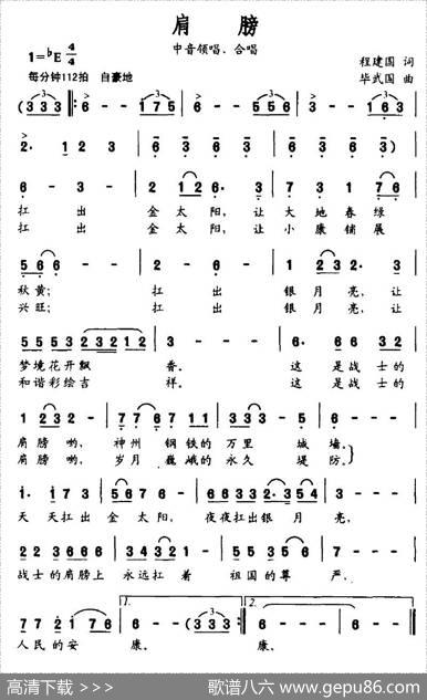 肩膀（程建国词毕武国曲） - 程建国|毕武国