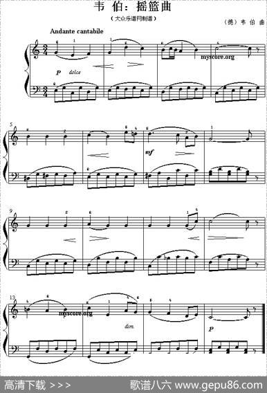 摇篮曲（韦伯作曲版）
