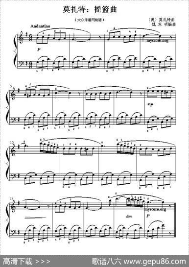 摇篮曲（莫扎特作曲版）