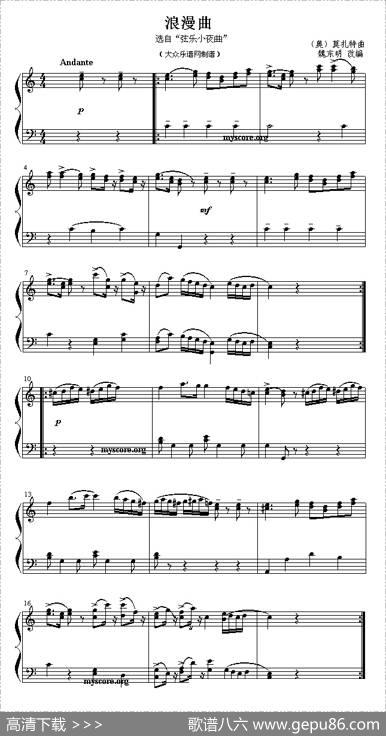 浪漫曲（莫扎特作曲版）