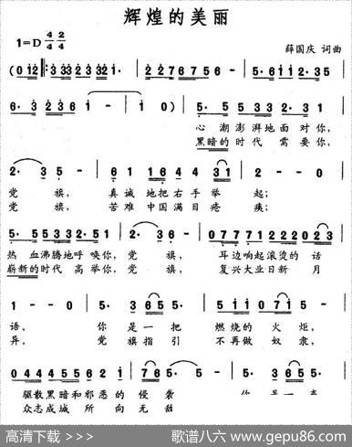 辉煌的美丽 - 薛国庆|薛国庆