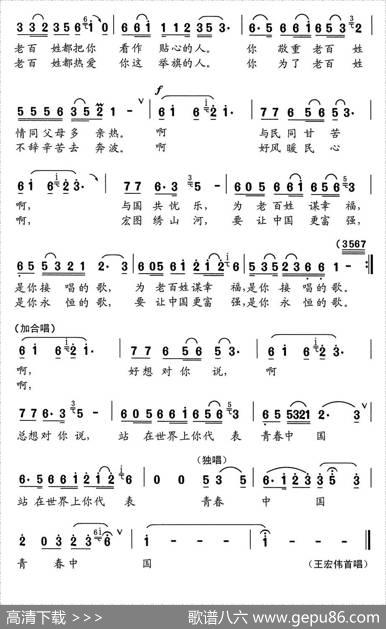青春中国（李幼容词舒京曲） - 李幼容|舒京