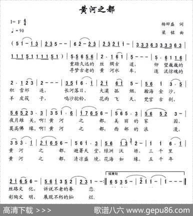 黄河之都（杨田盛词梁铭曲） - 杨田盛|梁铭