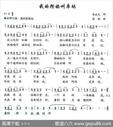 我的阿妈叫卓玛（李庆文词梁铭曲） - 李庆文|梁铭