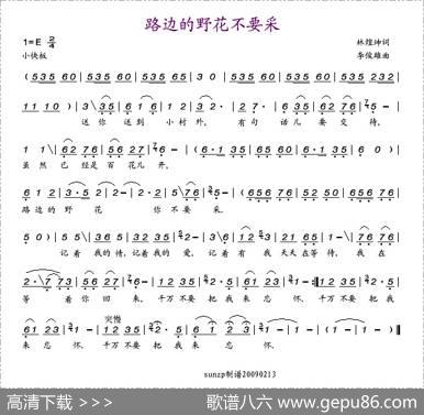 路边的野花不要采 - 林煌坤|李俊雄