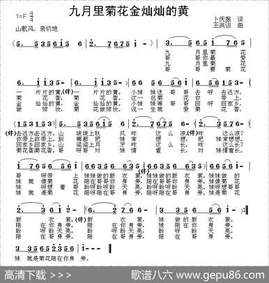 九月里菊花金灿灿的黄 - 卜庆振|王洪训
