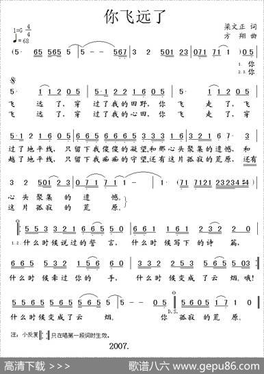 你飞远了 - 梁文正|方翔