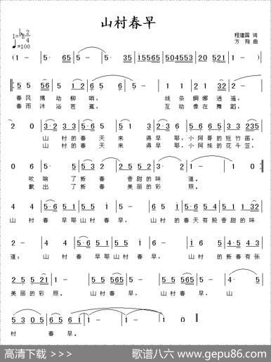 山村春早 - 程建国|方翔