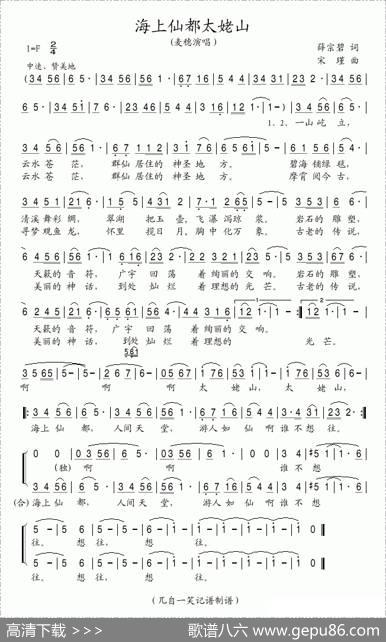 海上仙都太姥山 - 薛宗碧|宋瑾