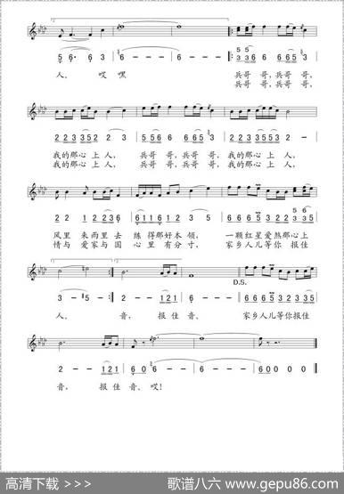 兵哥哥我的心上人（线、简谱混排版） - 胡明|胡明