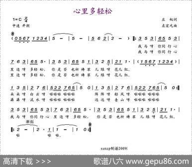 心里多轻松 - 庄奴|左宏元