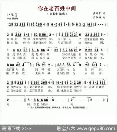 你在老百姓中间 - 黄启中|王冬梅
