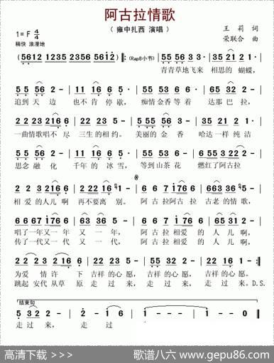 阿古拉情歌 - 王莉|荣联合
