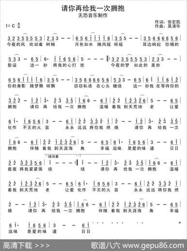 请你再给我一次拥抱 - 张宏凯|吴清华