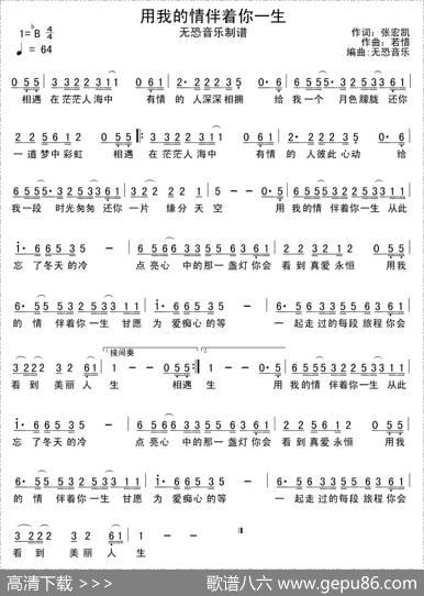 用我的情伴着你一生 - 张宏凯|若惜