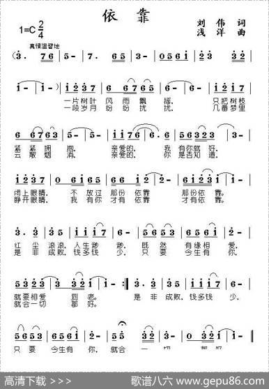 依靠（刘伟词浅洋曲） - 刘伟|浅洋