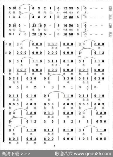 鸿雁（无伴奏合唱、刘伟记谱制谱版）|孟卫东编合唱