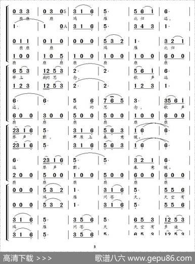 鸿雁（无伴奏合唱、刘伟记谱制谱版）|孟卫东编合唱