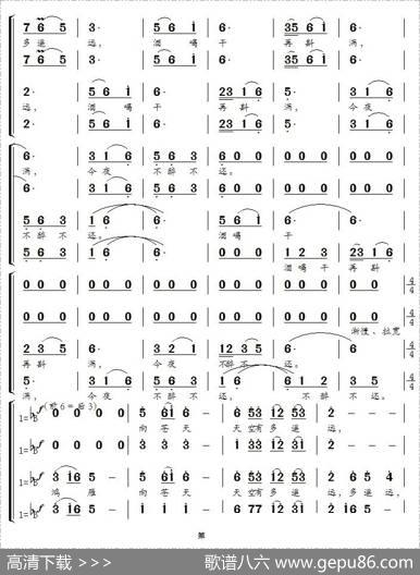 鸿雁（无伴奏合唱、刘伟记谱制谱版）|孟卫东编合唱